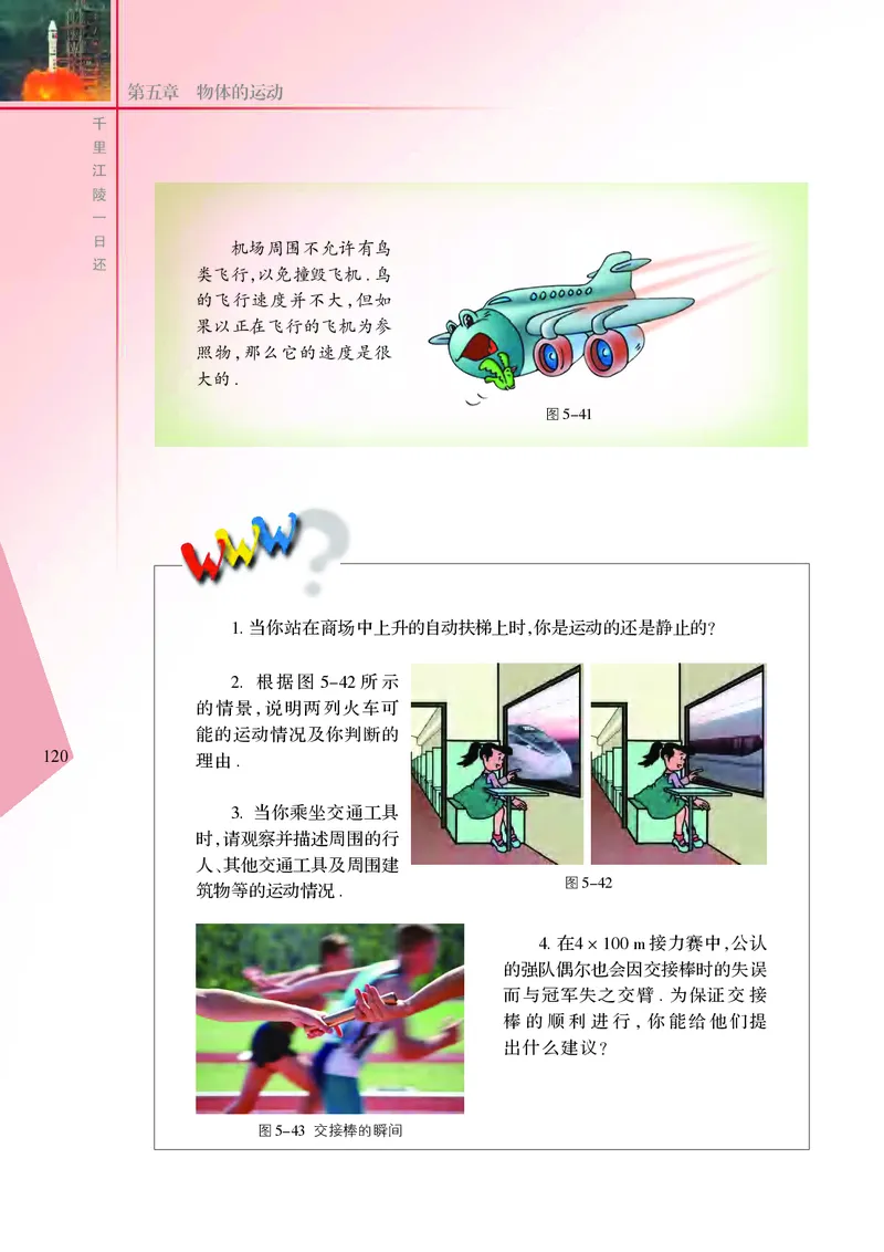 义务教育教科书&middot;物理八年级上册_8上-初中物理苏科版(4)_赠送：旧版资料（和新版好多一样，仍具有很大参考价值）_06电子课本