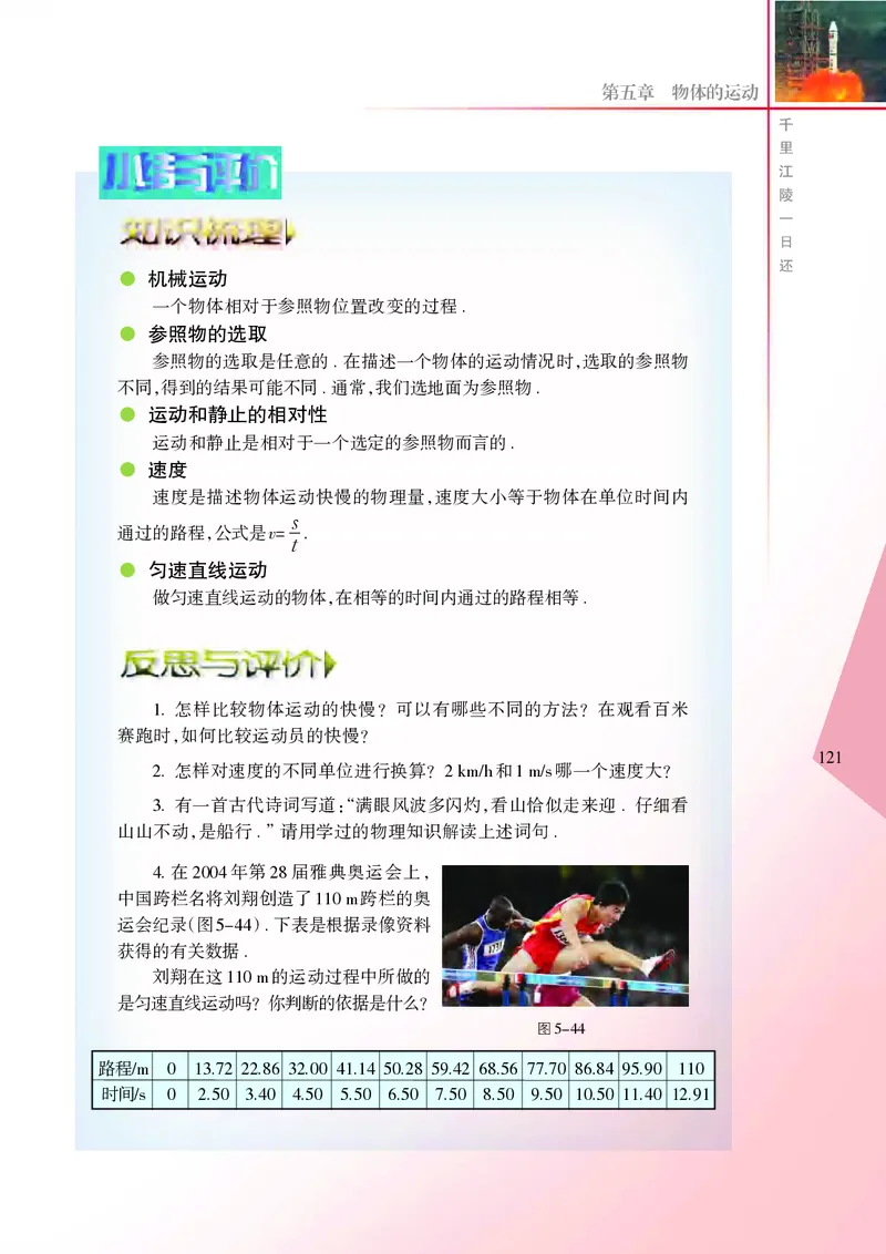 义务教育教科书&middot;物理八年级上册_8上-初中物理苏科版(4)_赠送：旧版资料（和新版好多一样，仍具有很大参考价值）_06电子课本