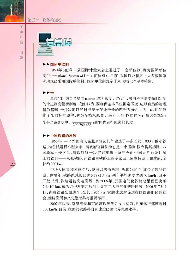 义务教育教科书&middot;物理八年级上册_8上-初中物理苏科版(4)_赠送：旧版资料（和新版好多一样，仍具有很大参考价值）_06电子课本