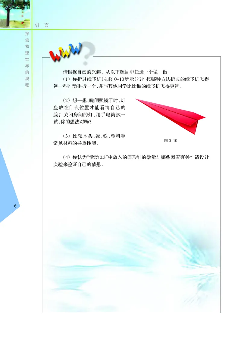 义务教育教科书&middot;物理八年级上册_8上-初中物理苏科版(4)_赠送：旧版资料（和新版好多一样，仍具有很大参考价值）_06电子课本