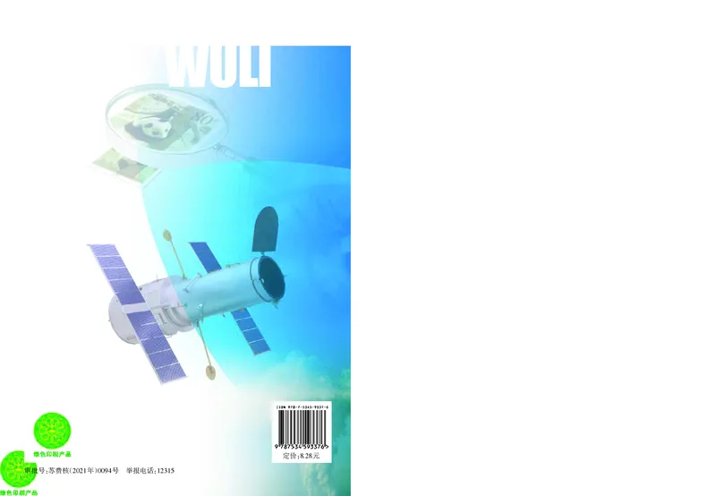 义务教育教科书&middot;物理八年级上册_8上-初中物理苏科版(4)_赠送：旧版资料（和新版好多一样，仍具有很大参考价值）_06电子课本