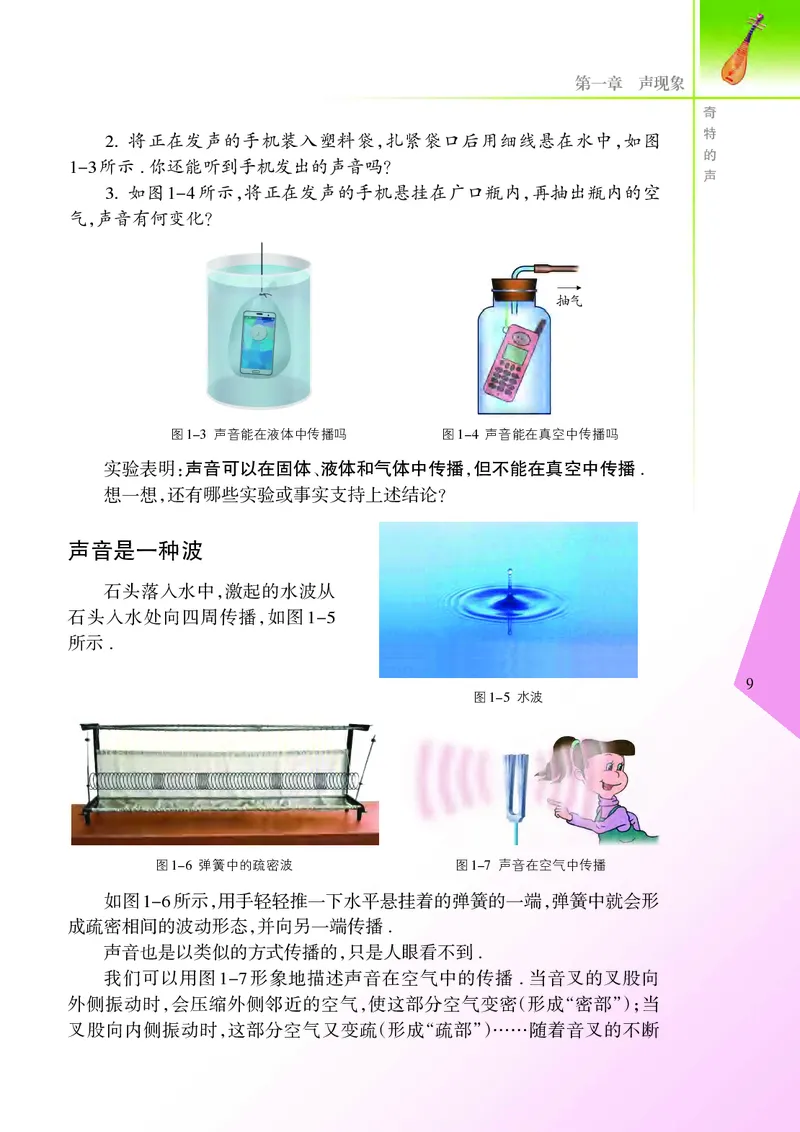 义务教育教科书&middot;物理八年级上册_8上-初中物理苏科版(4)_赠送：旧版资料（和新版好多一样，仍具有很大参考价值）_06电子课本