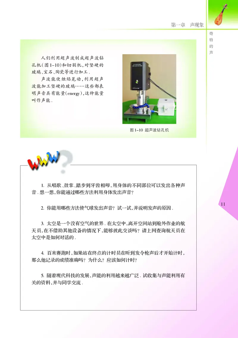 义务教育教科书&middot;物理八年级上册_8上-初中物理苏科版(4)_赠送：旧版资料（和新版好多一样，仍具有很大参考价值）_06电子课本