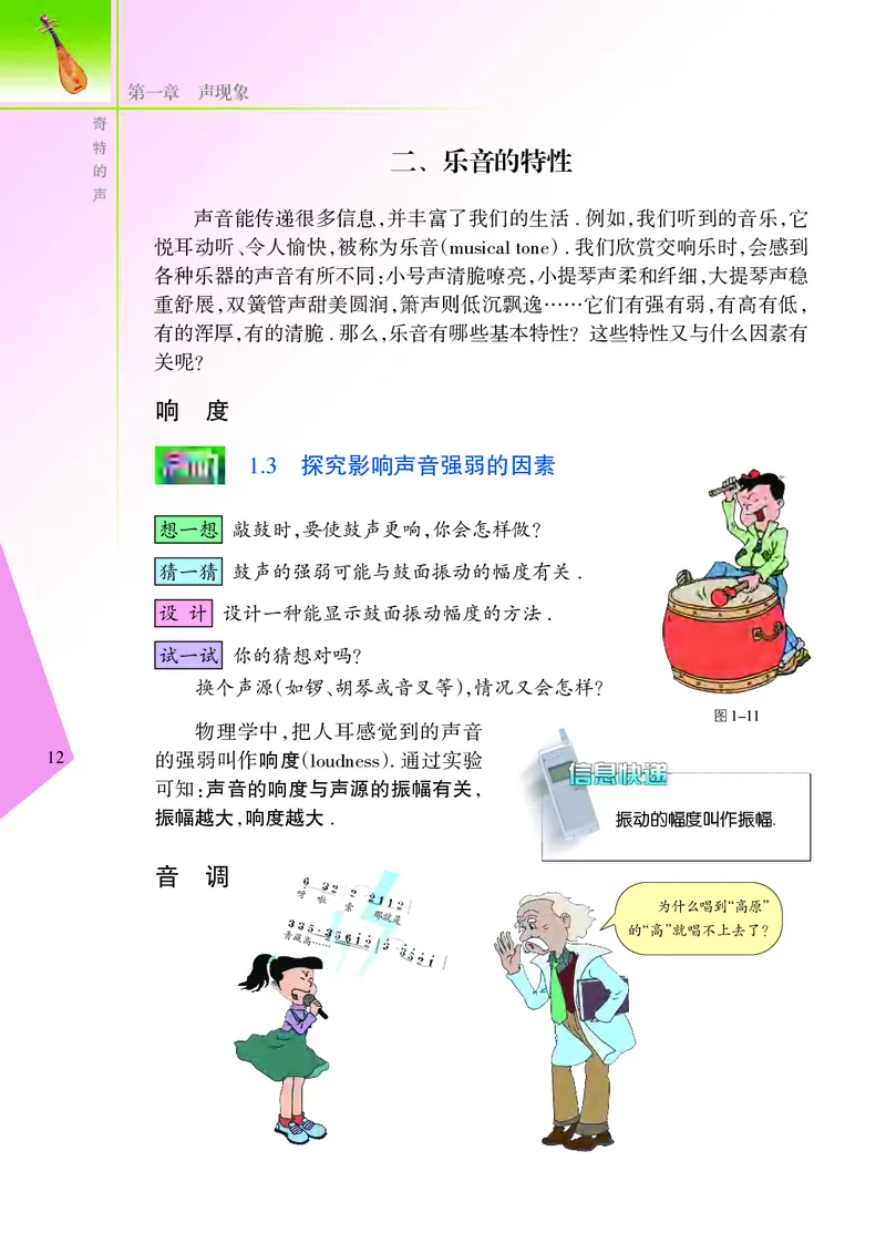 义务教育教科书&middot;物理八年级上册_8上-初中物理苏科版(4)_赠送：旧版资料（和新版好多一样，仍具有很大参考价值）_06电子课本