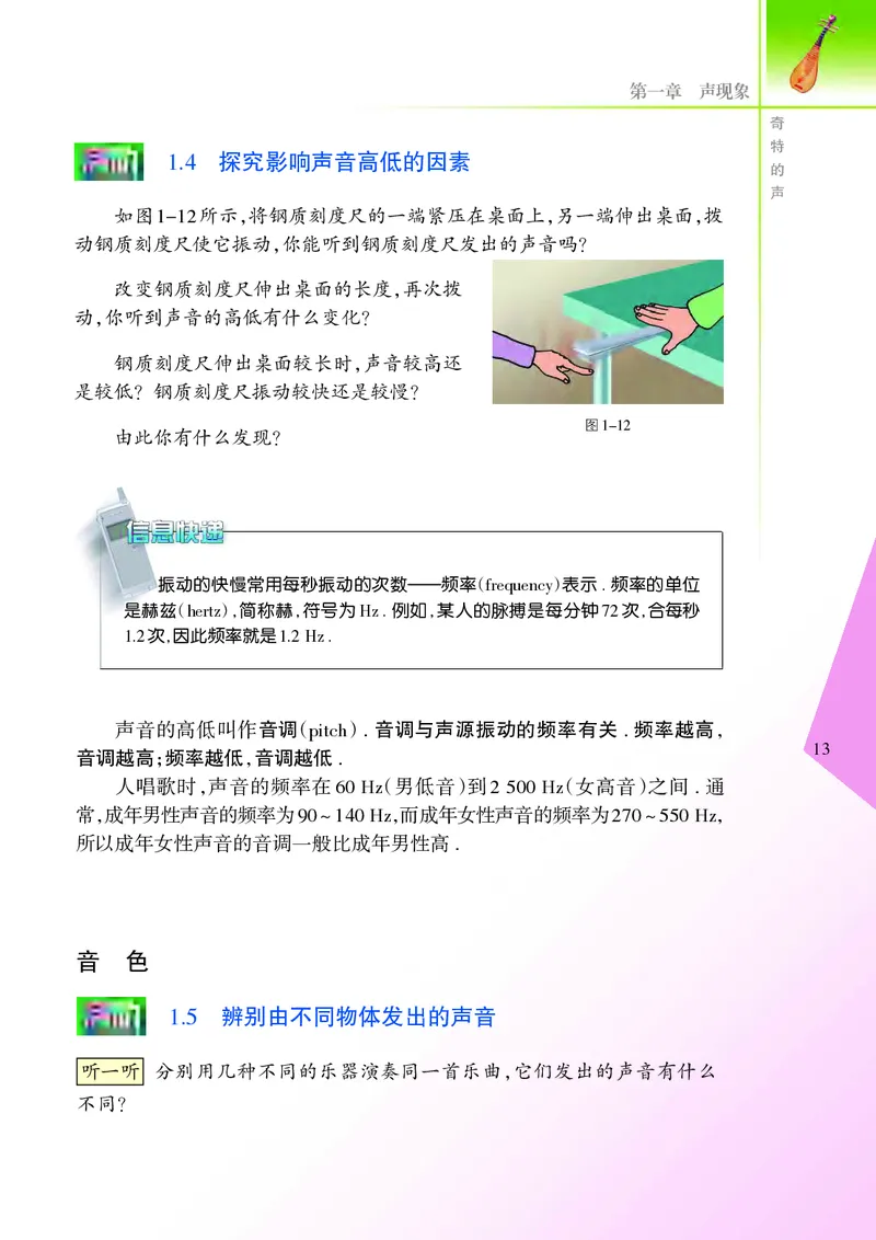 义务教育教科书&middot;物理八年级上册_8上-初中物理苏科版(4)_赠送：旧版资料（和新版好多一样，仍具有很大参考价值）_06电子课本
