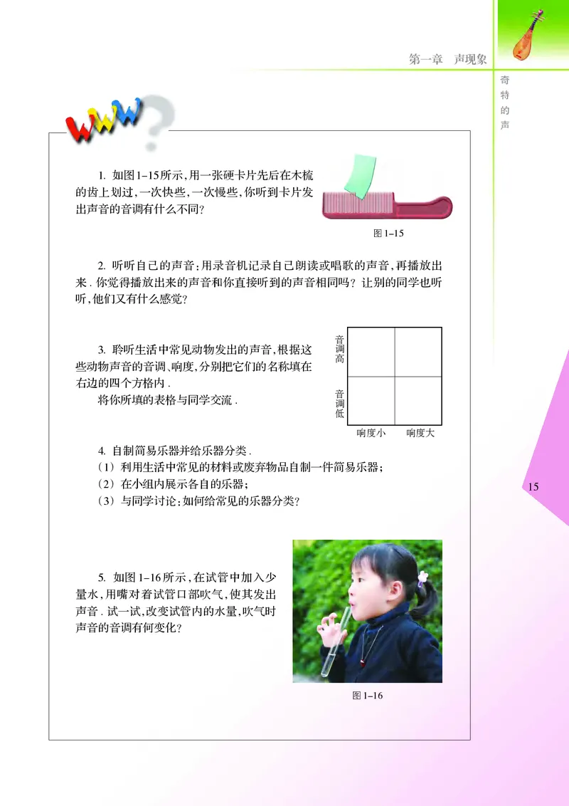 义务教育教科书&middot;物理八年级上册_8上-初中物理苏科版(4)_赠送：旧版资料（和新版好多一样，仍具有很大参考价值）_06电子课本