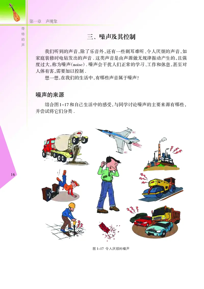 义务教育教科书&middot;物理八年级上册_8上-初中物理苏科版(4)_赠送：旧版资料（和新版好多一样，仍具有很大参考价值）_06电子课本