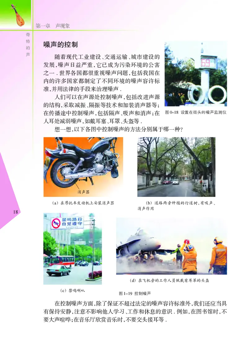 义务教育教科书&middot;物理八年级上册_8上-初中物理苏科版(4)_赠送：旧版资料（和新版好多一样，仍具有很大参考价值）_06电子课本