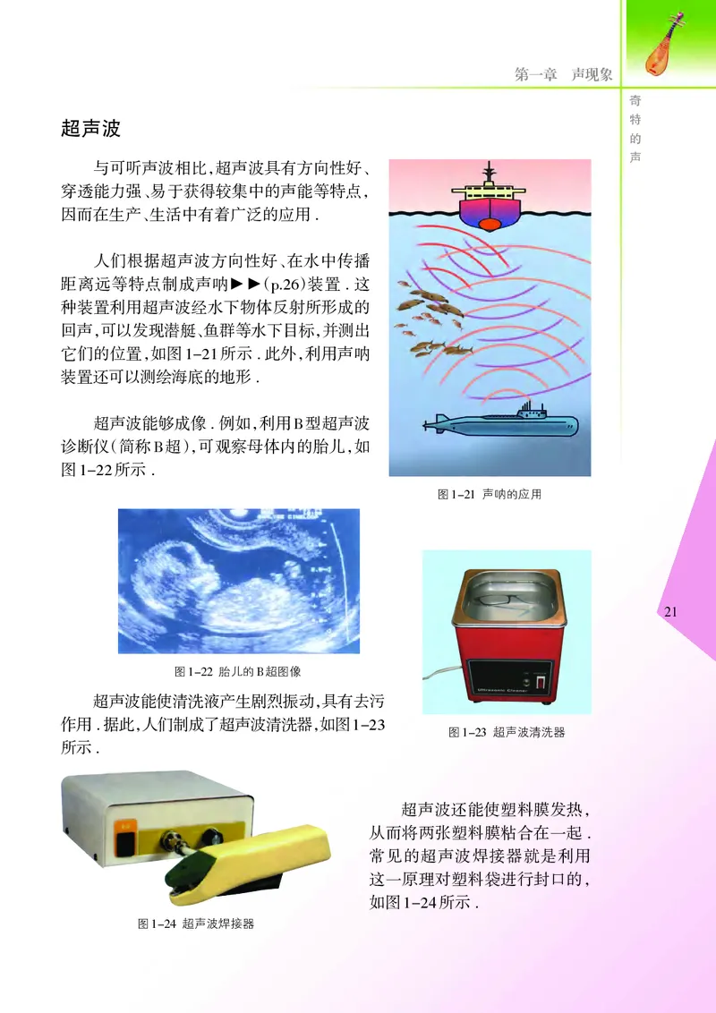 义务教育教科书&middot;物理八年级上册_8上-初中物理苏科版(4)_赠送：旧版资料（和新版好多一样，仍具有很大参考价值）_06电子课本