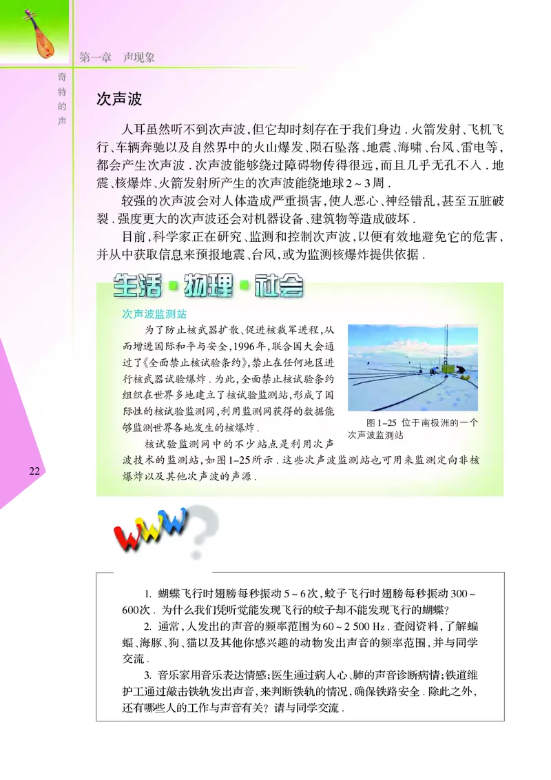 义务教育教科书&middot;物理八年级上册_8上-初中物理苏科版(4)_赠送：旧版资料（和新版好多一样，仍具有很大参考价值）_06电子课本