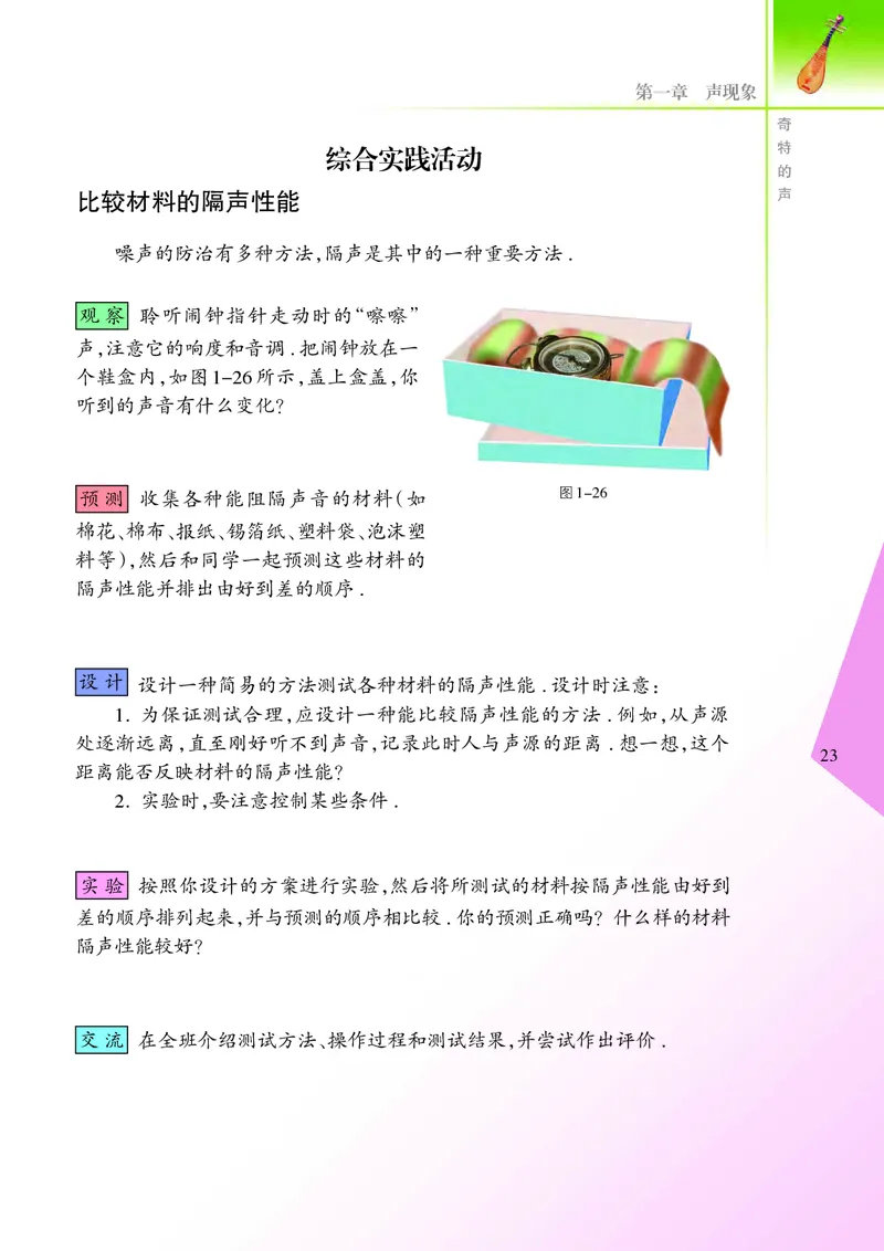 义务教育教科书&middot;物理八年级上册_8上-初中物理苏科版(4)_赠送：旧版资料（和新版好多一样，仍具有很大参考价值）_06电子课本