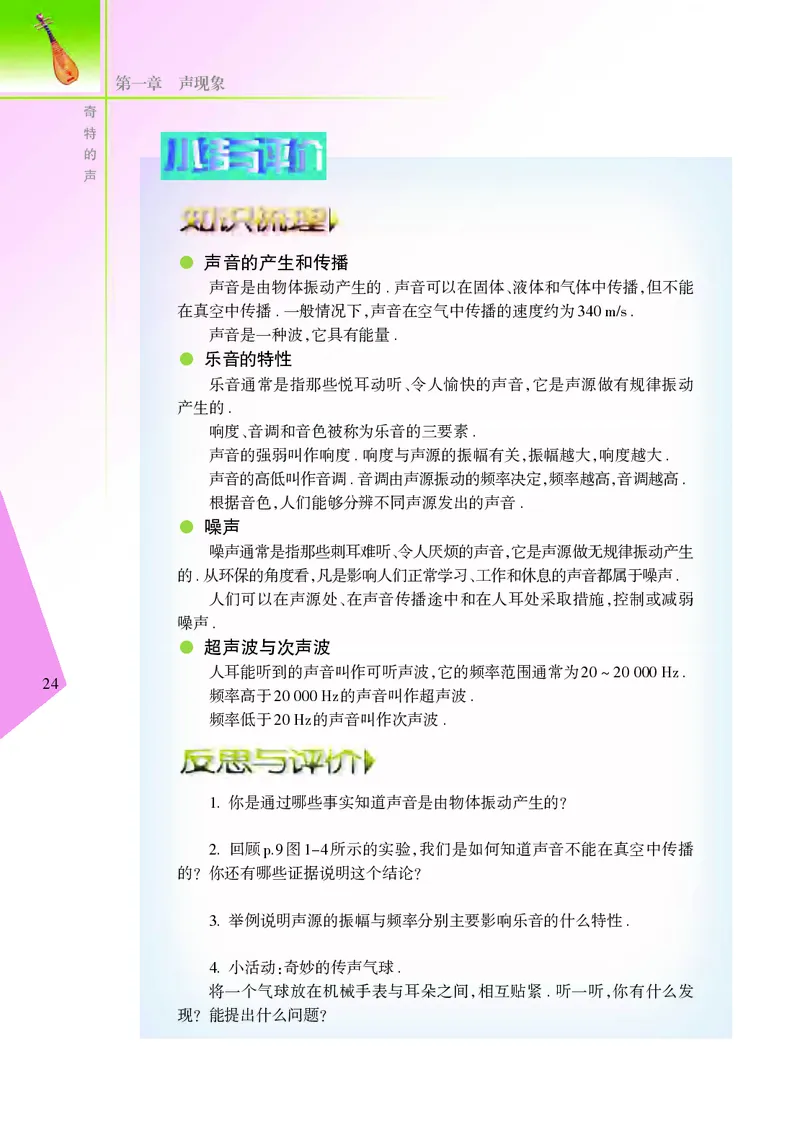 义务教育教科书&middot;物理八年级上册_8上-初中物理苏科版(4)_赠送：旧版资料（和新版好多一样，仍具有很大参考价值）_06电子课本