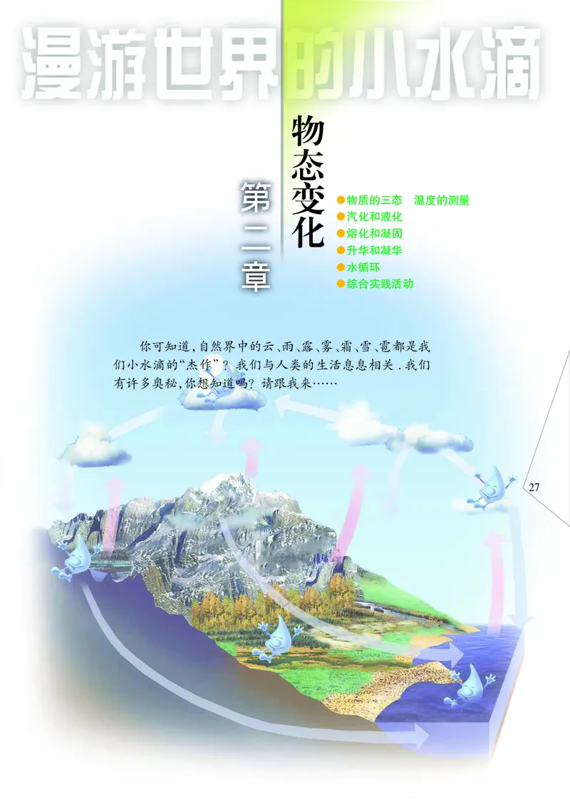 义务教育教科书&middot;物理八年级上册_8上-初中物理苏科版(4)_赠送：旧版资料（和新版好多一样，仍具有很大参考价值）_06电子课本