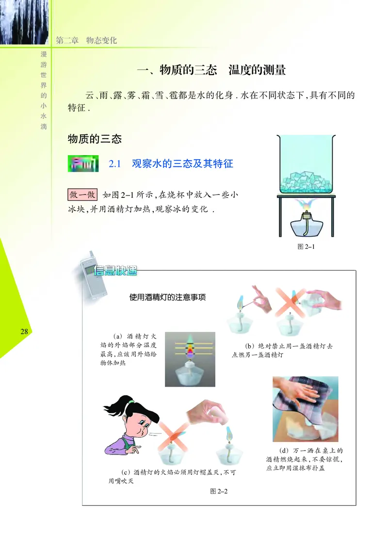 义务教育教科书&middot;物理八年级上册_8上-初中物理苏科版(4)_赠送：旧版资料（和新版好多一样，仍具有很大参考价值）_06电子课本