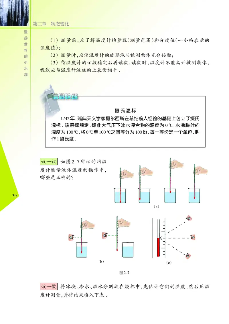 义务教育教科书&middot;物理八年级上册_8上-初中物理苏科版(4)_赠送：旧版资料（和新版好多一样，仍具有很大参考价值）_06电子课本