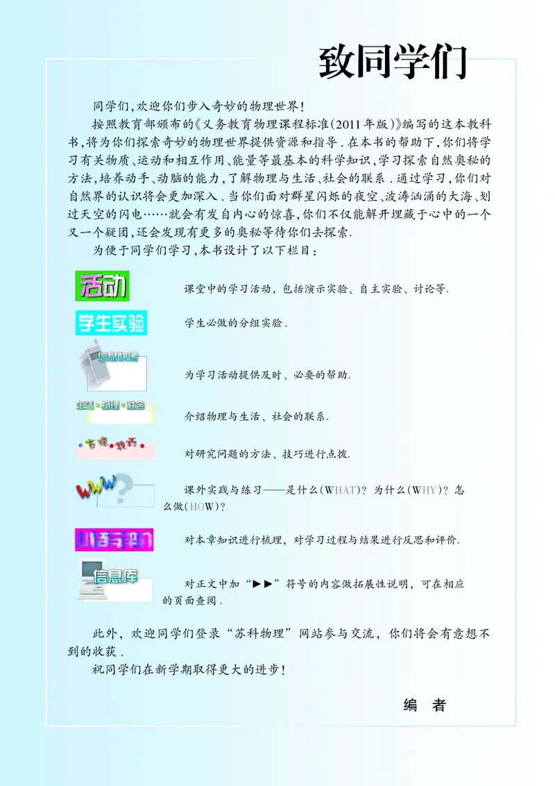 义务教育教科书&middot;物理八年级上册_8上-初中物理苏科版(4)_赠送：旧版资料（和新版好多一样，仍具有很大参考价值）_06电子课本