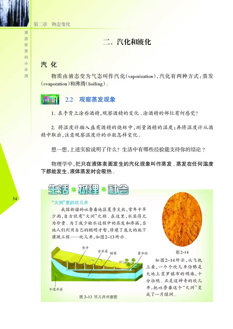 义务教育教科书&middot;物理八年级上册_8上-初中物理苏科版(4)_赠送：旧版资料（和新版好多一样，仍具有很大参考价值）_06电子课本