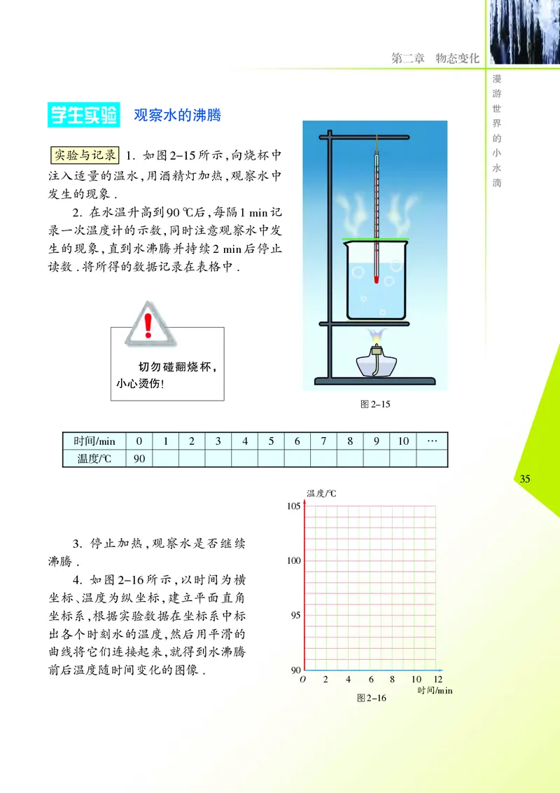义务教育教科书&middot;物理八年级上册_8上-初中物理苏科版(4)_赠送：旧版资料（和新版好多一样，仍具有很大参考价值）_06电子课本
