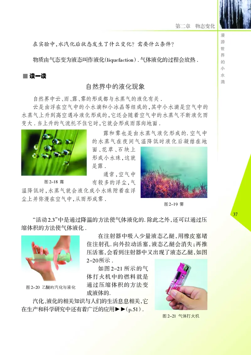 义务教育教科书&middot;物理八年级上册_8上-初中物理苏科版(4)_赠送：旧版资料（和新版好多一样，仍具有很大参考价值）_06电子课本