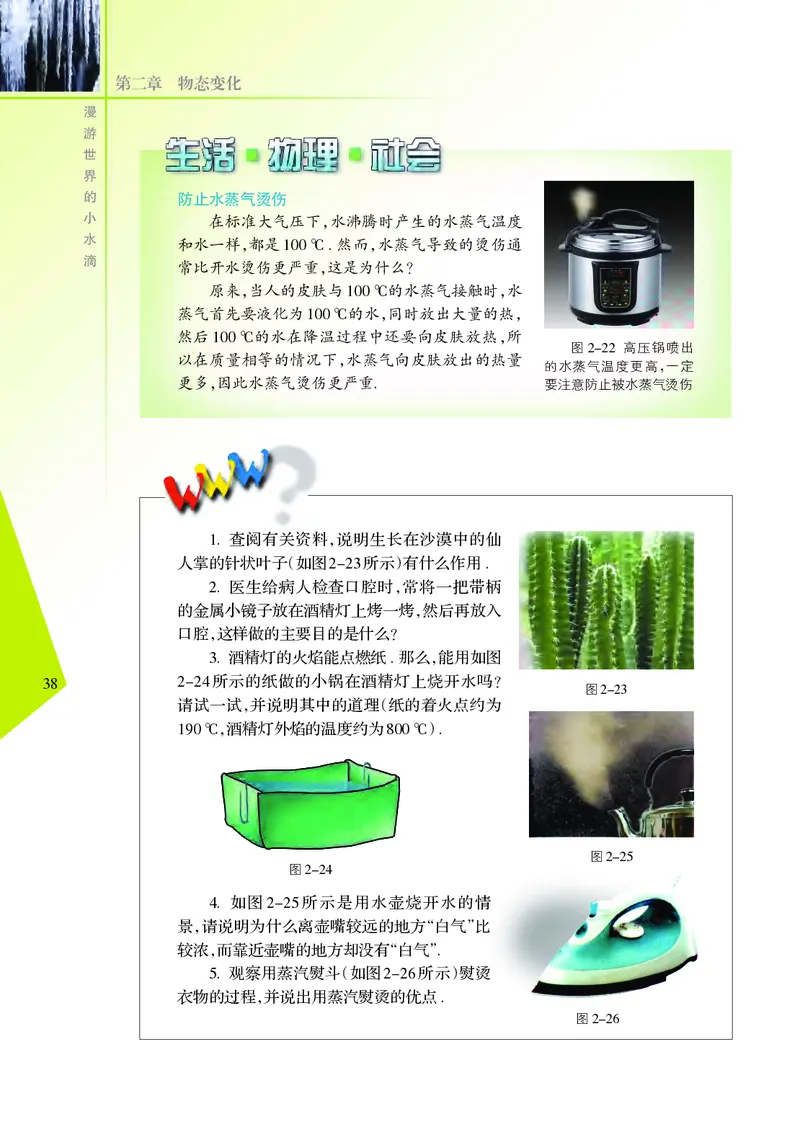 义务教育教科书&middot;物理八年级上册_8上-初中物理苏科版(4)_赠送：旧版资料（和新版好多一样，仍具有很大参考价值）_06电子课本