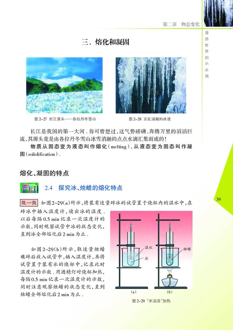 义务教育教科书&middot;物理八年级上册_8上-初中物理苏科版(4)_赠送：旧版资料（和新版好多一样，仍具有很大参考价值）_06电子课本