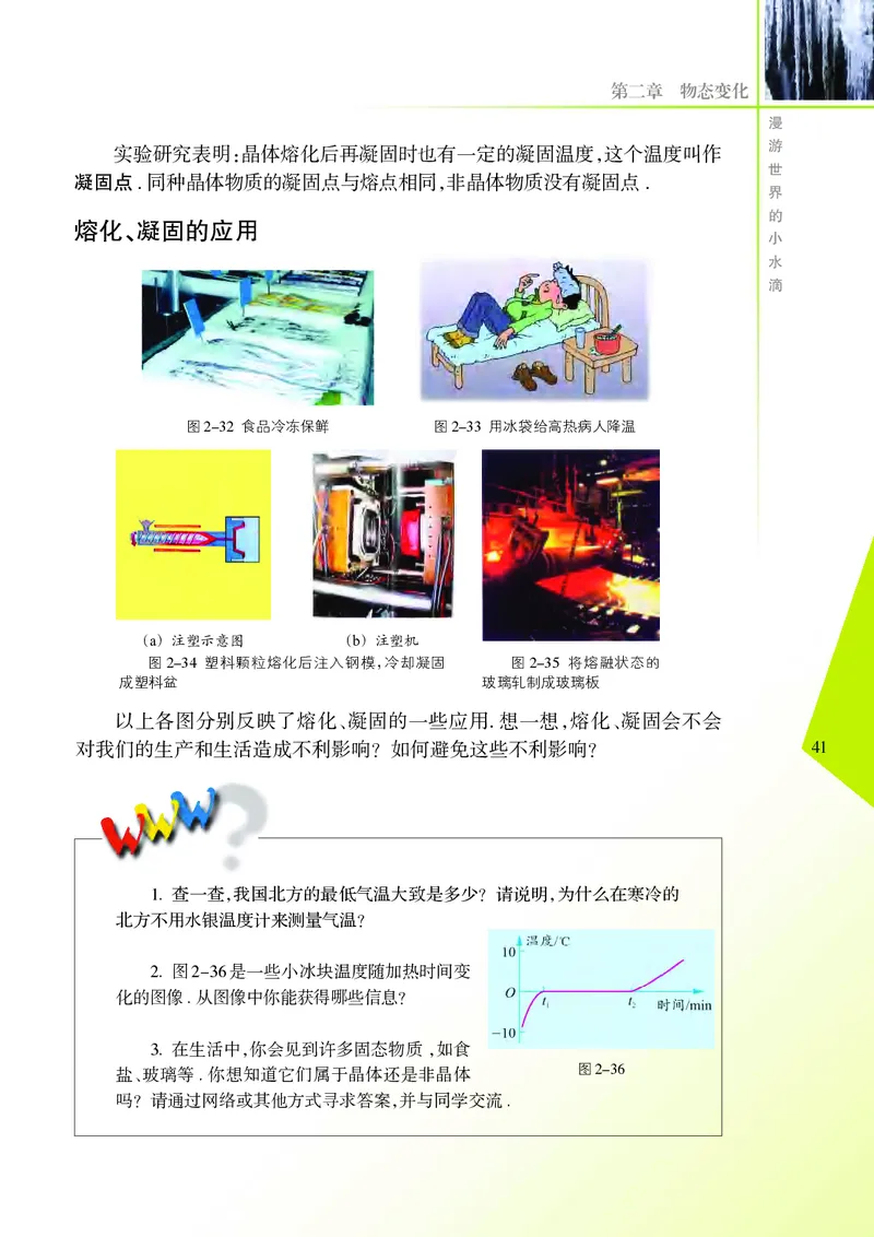 义务教育教科书&middot;物理八年级上册_8上-初中物理苏科版(4)_赠送：旧版资料（和新版好多一样，仍具有很大参考价值）_06电子课本