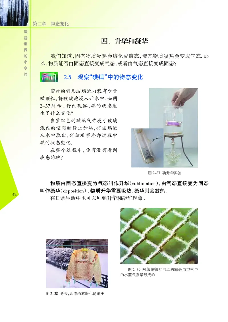 义务教育教科书&middot;物理八年级上册_8上-初中物理苏科版(4)_赠送：旧版资料（和新版好多一样，仍具有很大参考价值）_06电子课本