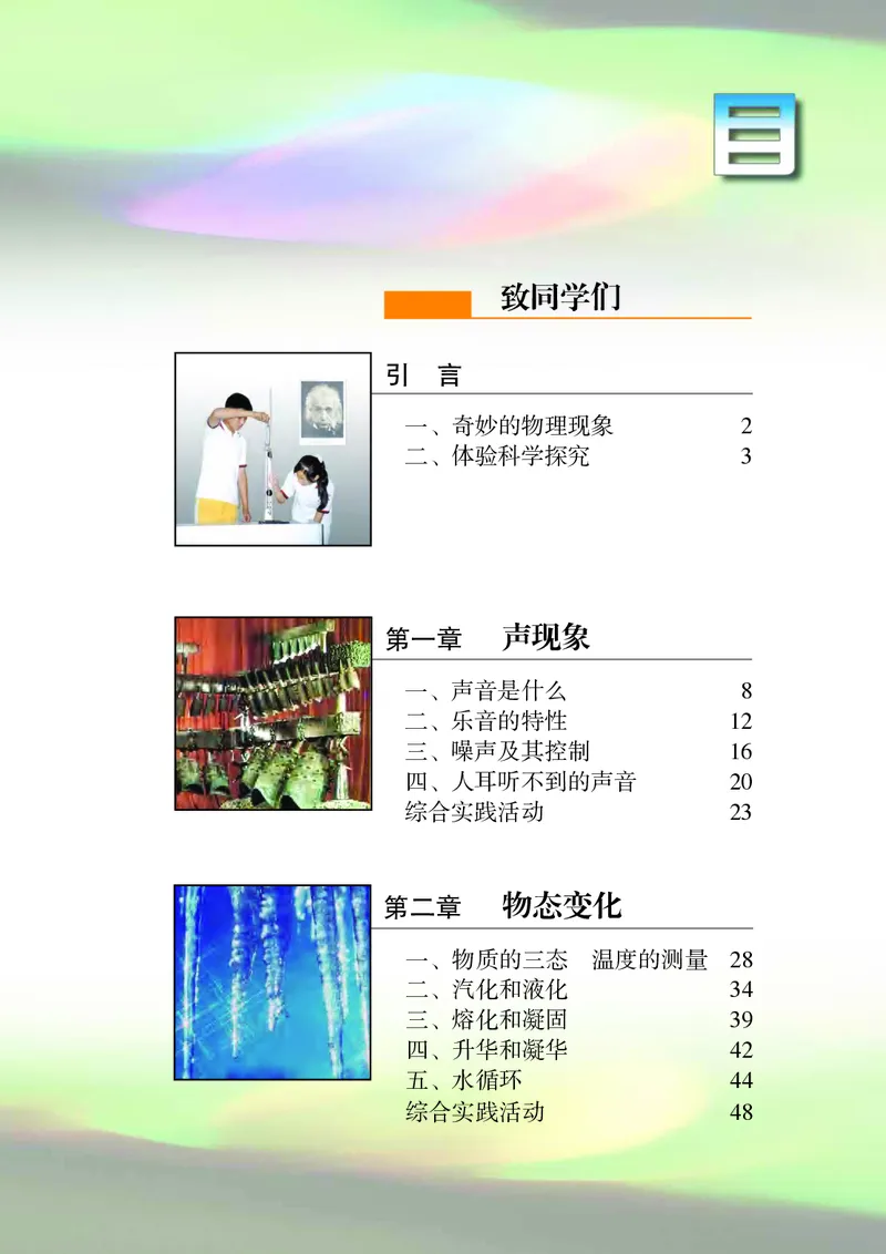 义务教育教科书&middot;物理八年级上册_8上-初中物理苏科版(4)_赠送：旧版资料（和新版好多一样，仍具有很大参考价值）_06电子课本