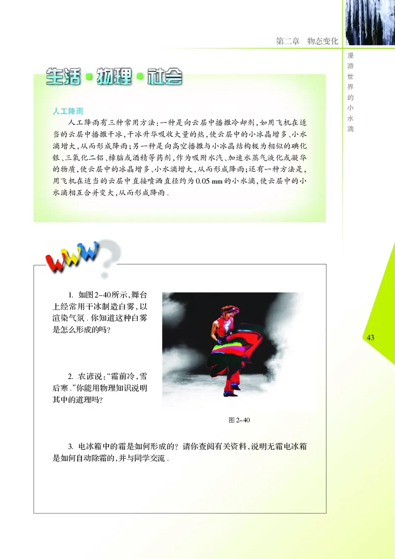 义务教育教科书&middot;物理八年级上册_8上-初中物理苏科版(4)_赠送：旧版资料（和新版好多一样，仍具有很大参考价值）_06电子课本