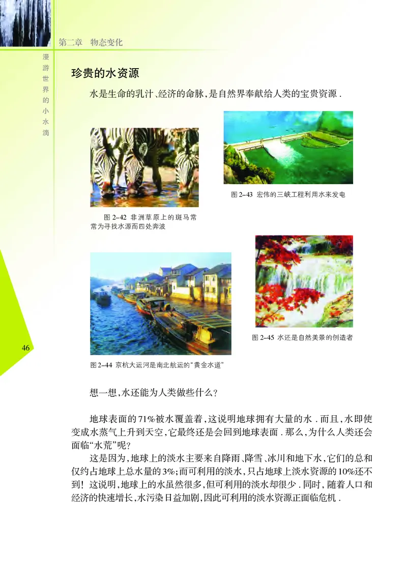 义务教育教科书&middot;物理八年级上册_8上-初中物理苏科版(4)_赠送：旧版资料（和新版好多一样，仍具有很大参考价值）_06电子课本