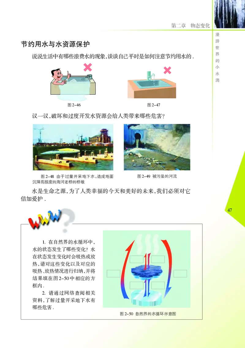 义务教育教科书&middot;物理八年级上册_8上-初中物理苏科版(4)_赠送：旧版资料（和新版好多一样，仍具有很大参考价值）_06电子课本