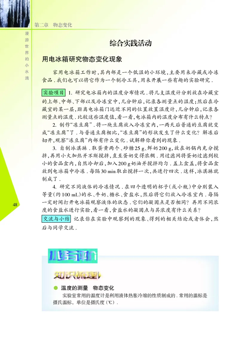 义务教育教科书&middot;物理八年级上册_8上-初中物理苏科版(4)_赠送：旧版资料（和新版好多一样，仍具有很大参考价值）_06电子课本