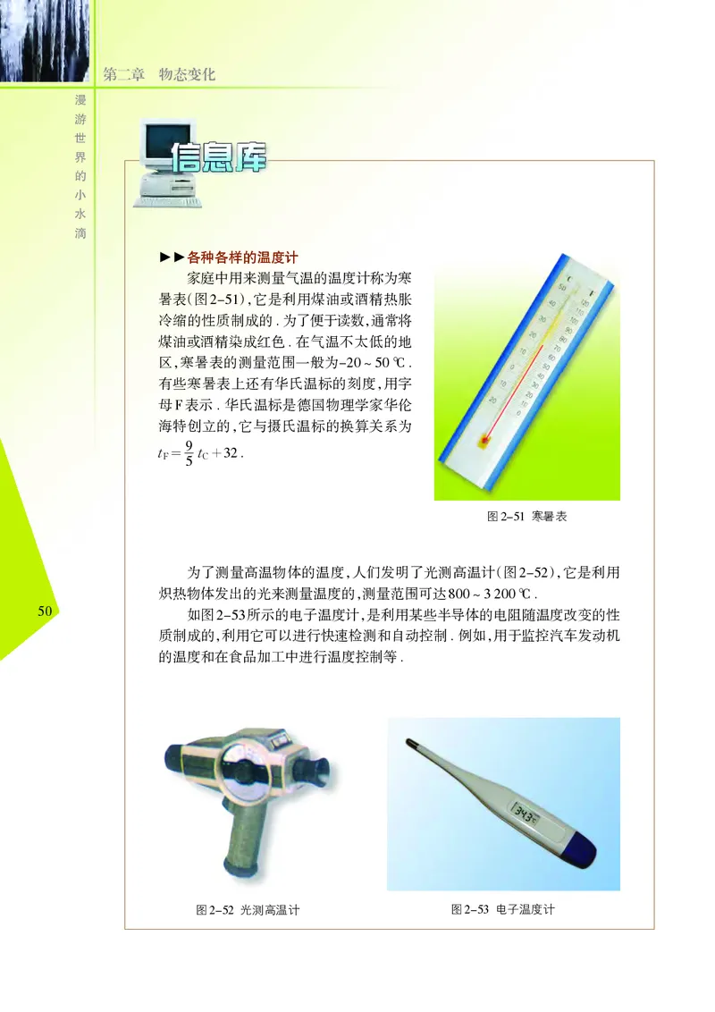 义务教育教科书&middot;物理八年级上册_8上-初中物理苏科版(4)_赠送：旧版资料（和新版好多一样，仍具有很大参考价值）_06电子课本