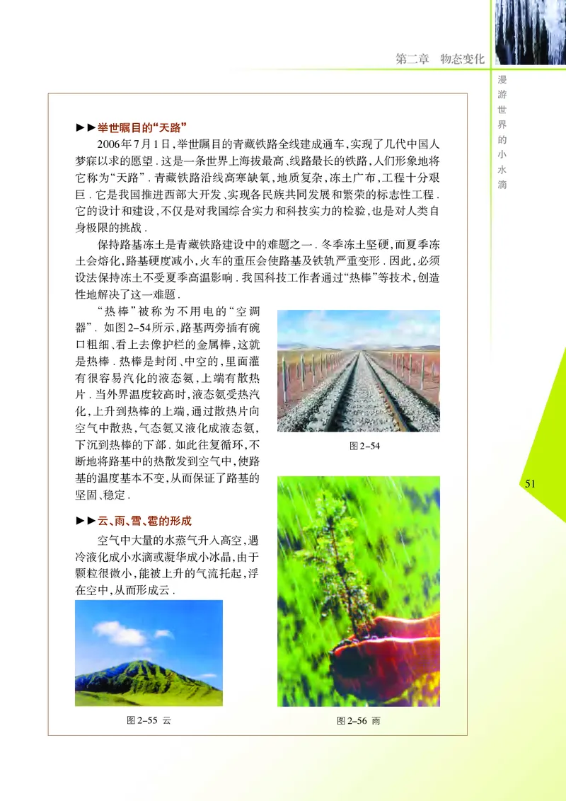 义务教育教科书&middot;物理八年级上册_8上-初中物理苏科版(4)_赠送：旧版资料（和新版好多一样，仍具有很大参考价值）_06电子课本