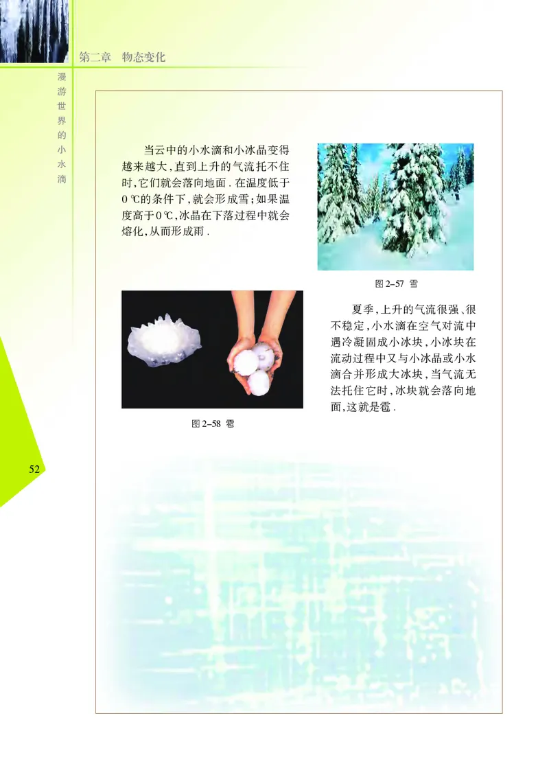 义务教育教科书&middot;物理八年级上册_8上-初中物理苏科版(4)_赠送：旧版资料（和新版好多一样，仍具有很大参考价值）_06电子课本