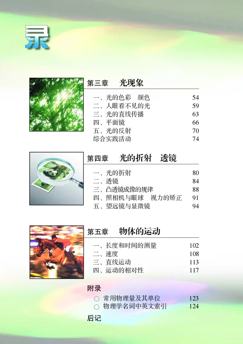 义务教育教科书&middot;物理八年级上册_8上-初中物理苏科版(4)_赠送：旧版资料（和新版好多一样，仍具有很大参考价值）_06电子课本