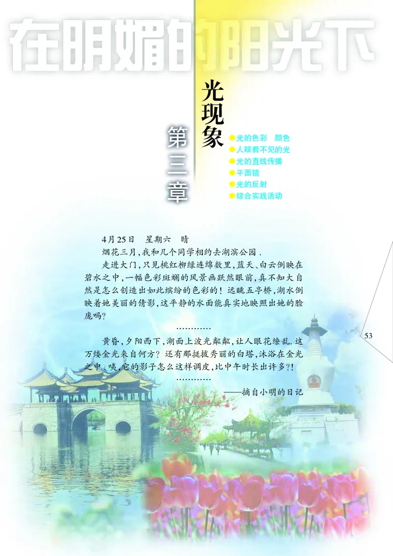 义务教育教科书&middot;物理八年级上册_8上-初中物理苏科版(4)_赠送：旧版资料（和新版好多一样，仍具有很大参考价值）_06电子课本