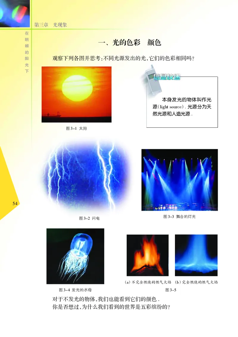 义务教育教科书&middot;物理八年级上册_8上-初中物理苏科版(4)_赠送：旧版资料（和新版好多一样，仍具有很大参考价值）_06电子课本