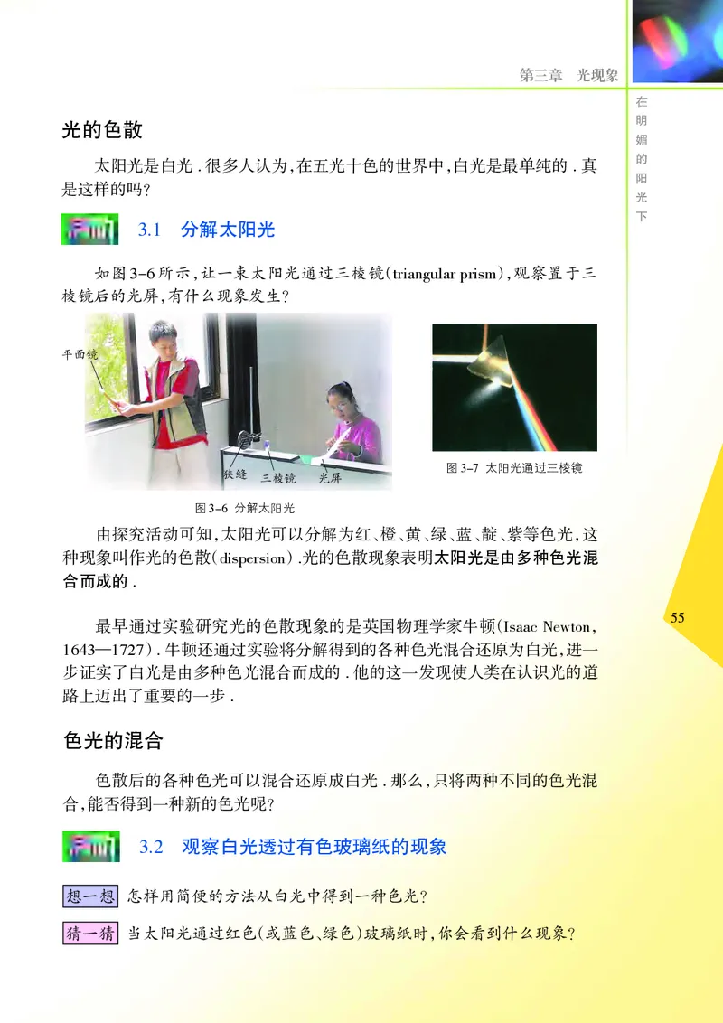 义务教育教科书&middot;物理八年级上册_8上-初中物理苏科版(4)_赠送：旧版资料（和新版好多一样，仍具有很大参考价值）_06电子课本