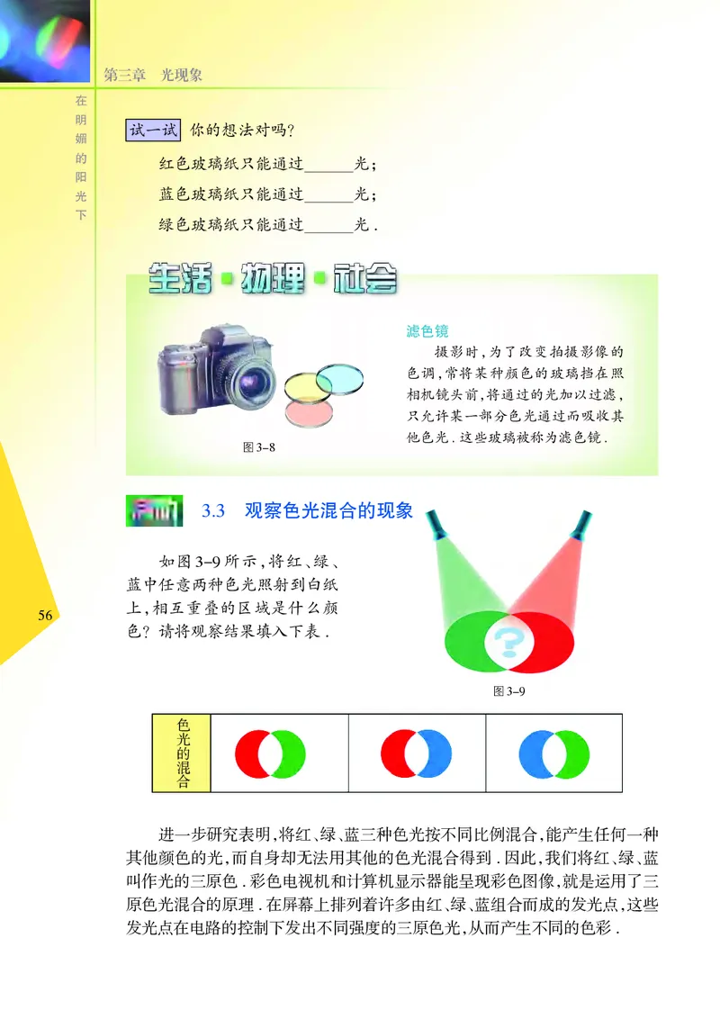 义务教育教科书&middot;物理八年级上册_8上-初中物理苏科版(4)_赠送：旧版资料（和新版好多一样，仍具有很大参考价值）_06电子课本