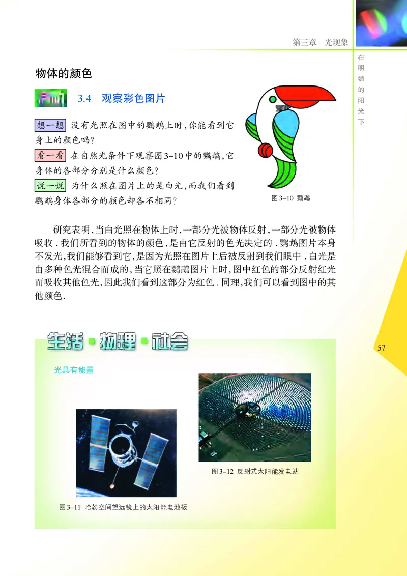 义务教育教科书&middot;物理八年级上册_8上-初中物理苏科版(4)_赠送：旧版资料（和新版好多一样，仍具有很大参考价值）_06电子课本