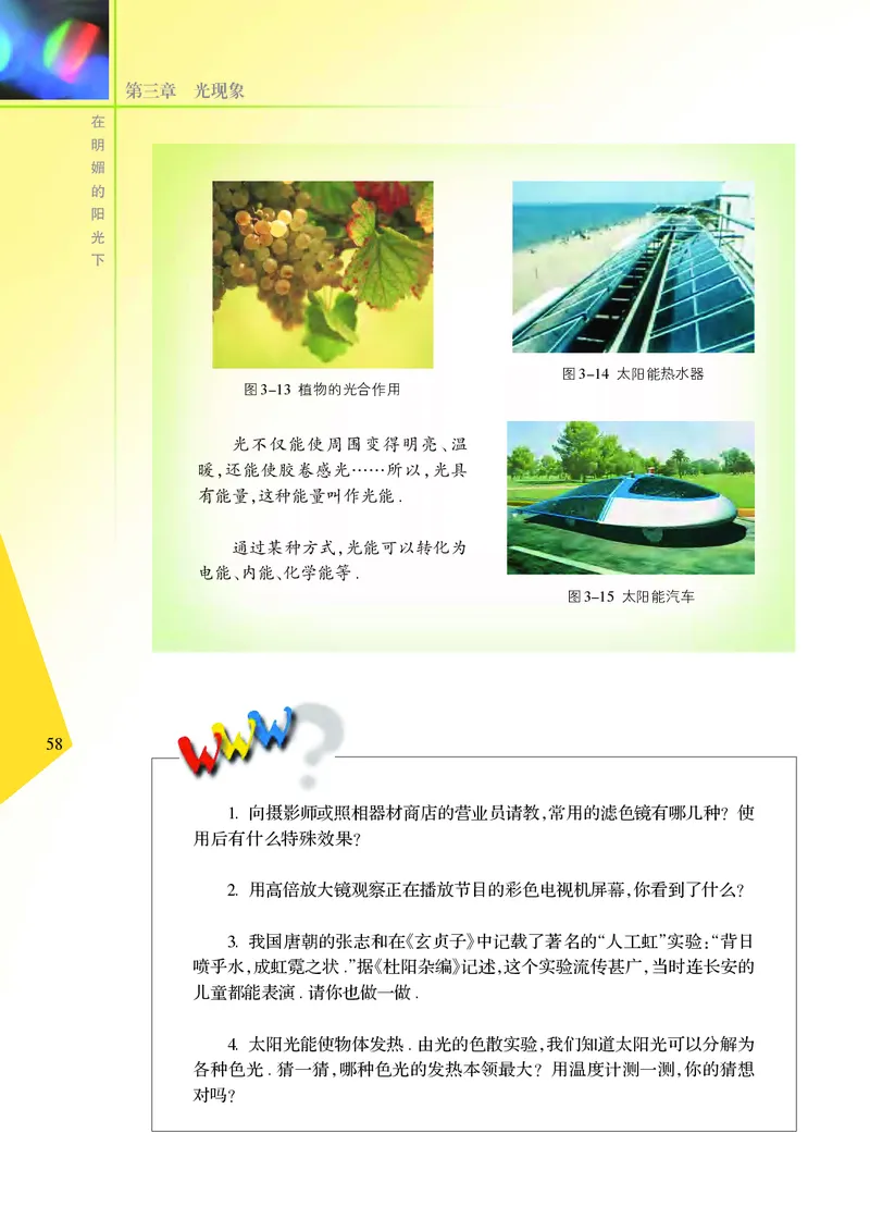 义务教育教科书&middot;物理八年级上册_8上-初中物理苏科版(4)_赠送：旧版资料（和新版好多一样，仍具有很大参考价值）_06电子课本