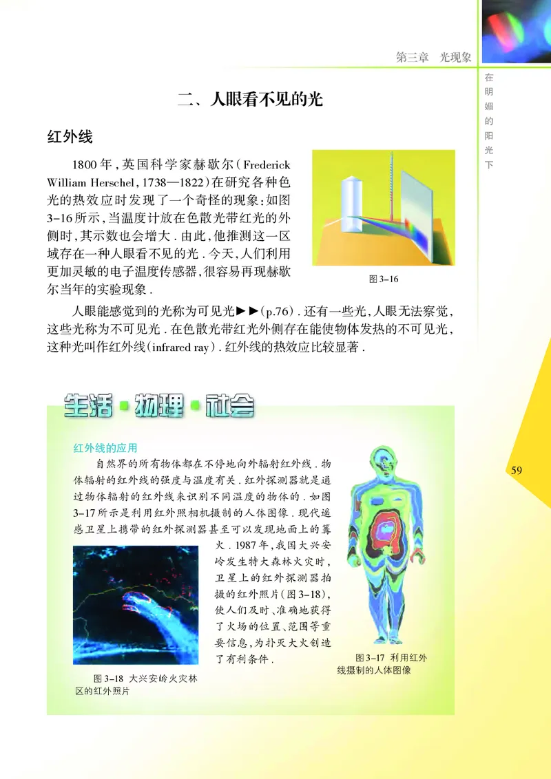 义务教育教科书&middot;物理八年级上册_8上-初中物理苏科版(4)_赠送：旧版资料（和新版好多一样，仍具有很大参考价值）_06电子课本