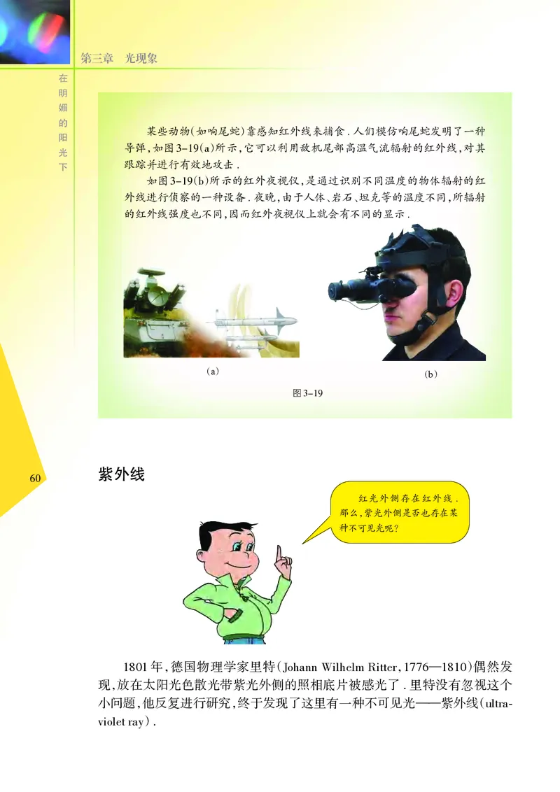 义务教育教科书&middot;物理八年级上册_8上-初中物理苏科版(4)_赠送：旧版资料（和新版好多一样，仍具有很大参考价值）_06电子课本