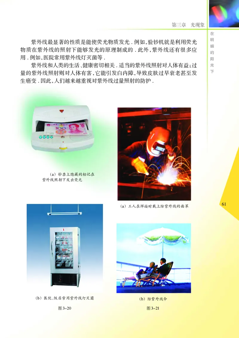 义务教育教科书&middot;物理八年级上册_8上-初中物理苏科版(4)_赠送：旧版资料（和新版好多一样，仍具有很大参考价值）_06电子课本