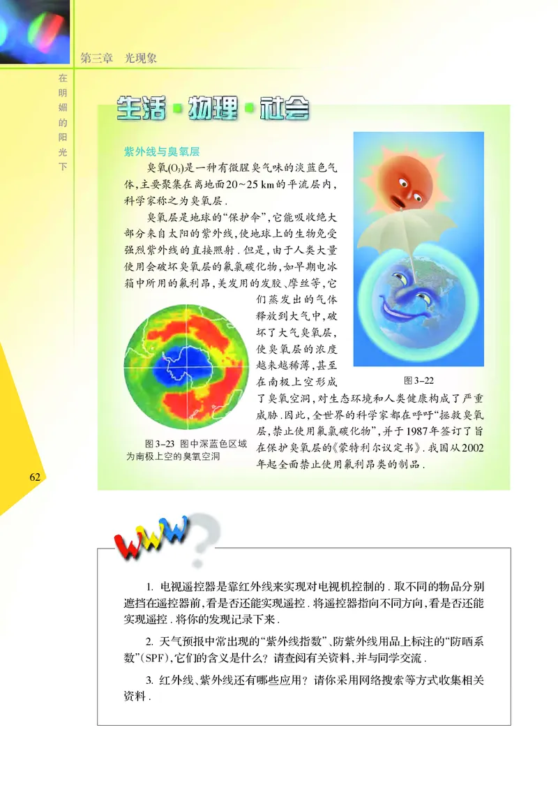 义务教育教科书&middot;物理八年级上册_8上-初中物理苏科版(4)_赠送：旧版资料（和新版好多一样，仍具有很大参考价值）_06电子课本