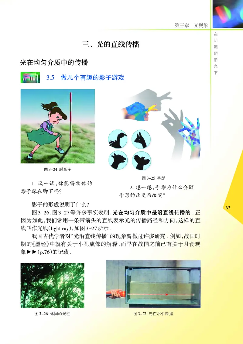 义务教育教科书&middot;物理八年级上册_8上-初中物理苏科版(4)_赠送：旧版资料（和新版好多一样，仍具有很大参考价值）_06电子课本