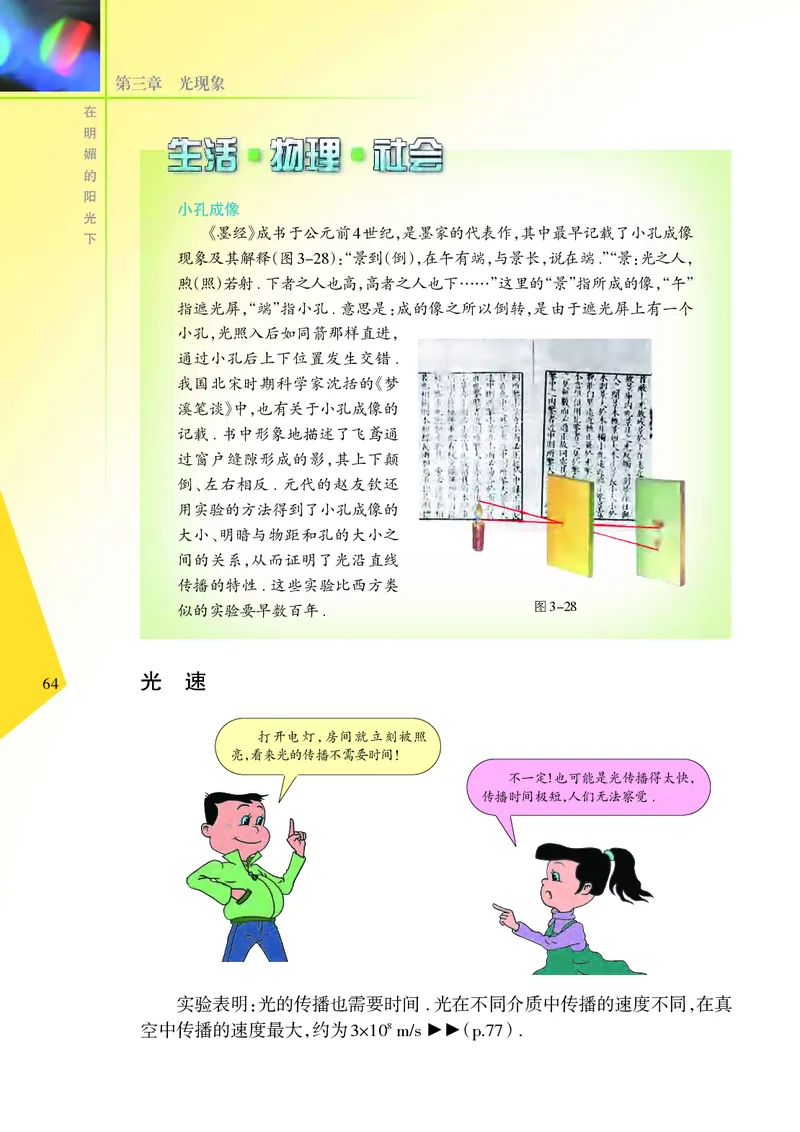 义务教育教科书&middot;物理八年级上册_8上-初中物理苏科版(4)_赠送：旧版资料（和新版好多一样，仍具有很大参考价值）_06电子课本