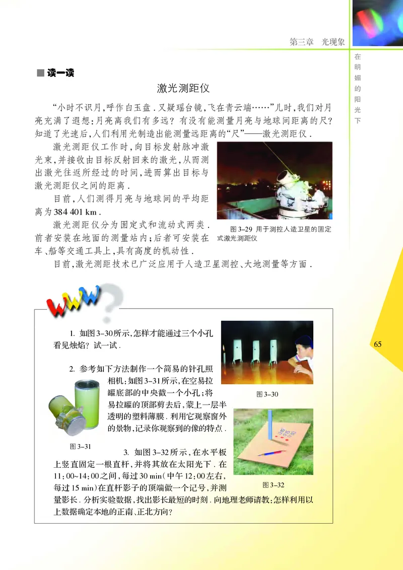 义务教育教科书&middot;物理八年级上册_8上-初中物理苏科版(4)_赠送：旧版资料（和新版好多一样，仍具有很大参考价值）_06电子课本