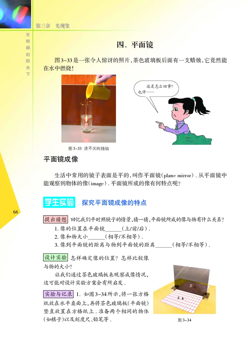 义务教育教科书&middot;物理八年级上册_8上-初中物理苏科版(4)_赠送：旧版资料（和新版好多一样，仍具有很大参考价值）_06电子课本